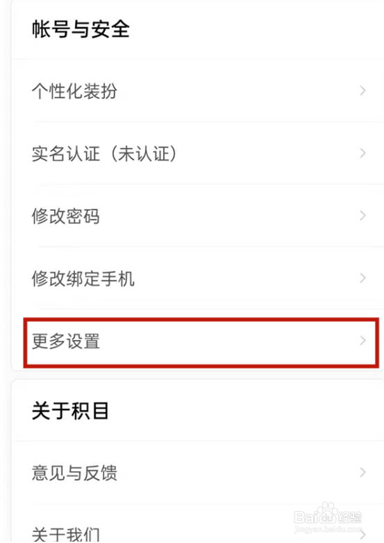 积目如何关闭推送通知管理