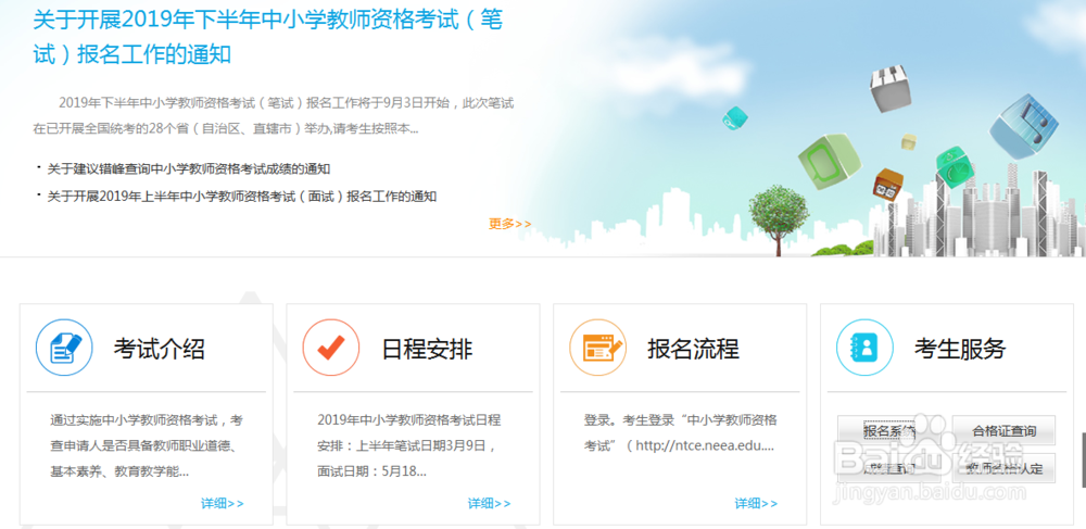 2019年湖南教师资格证考试怎么报名