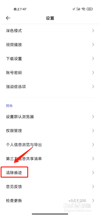 360极速浏览器怎么清除痕迹