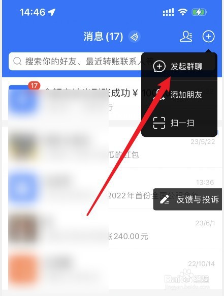 支付宝群怎么创建
