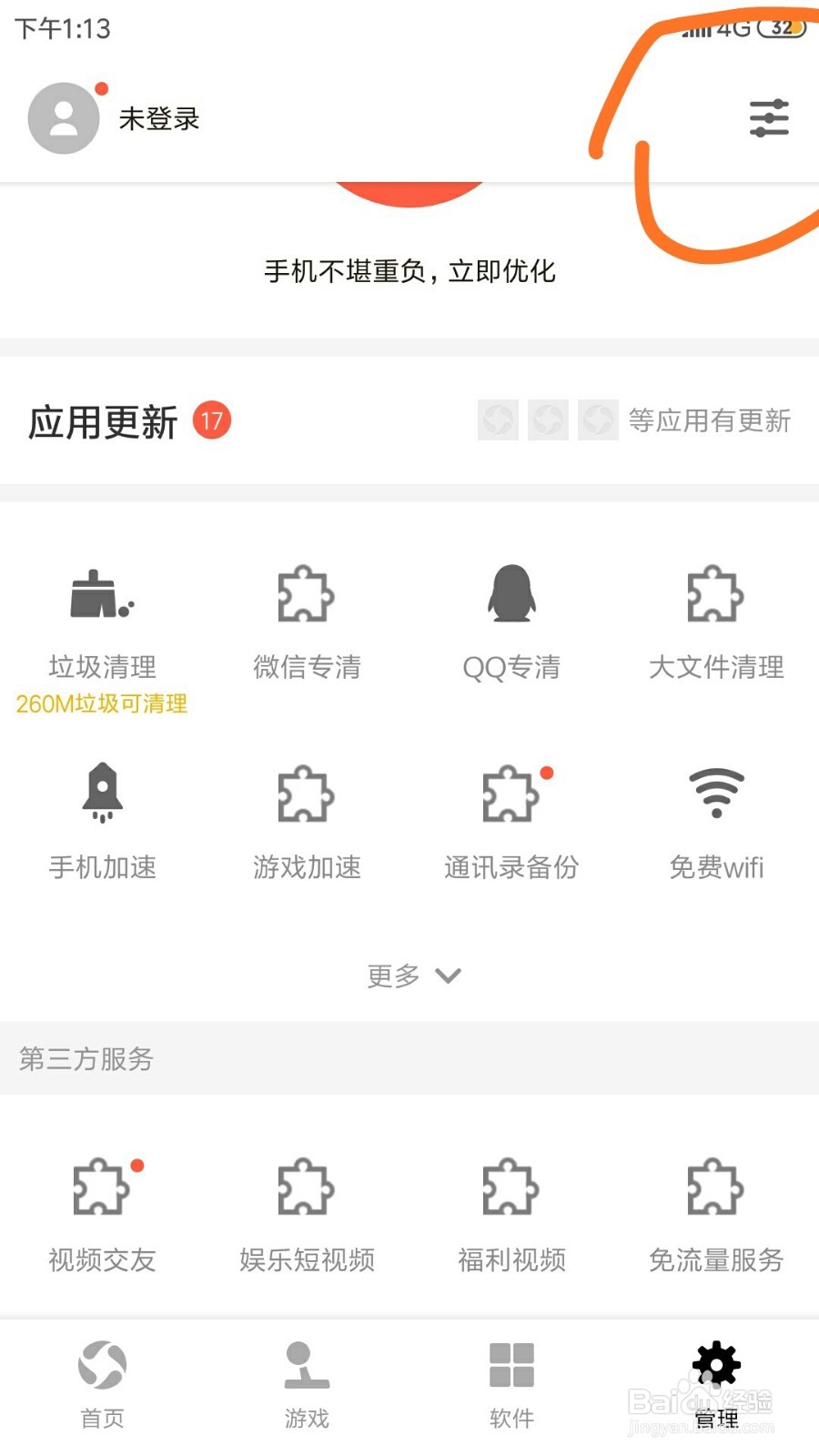 应用宝里面的下载完成后自动删除安装包在哪打开