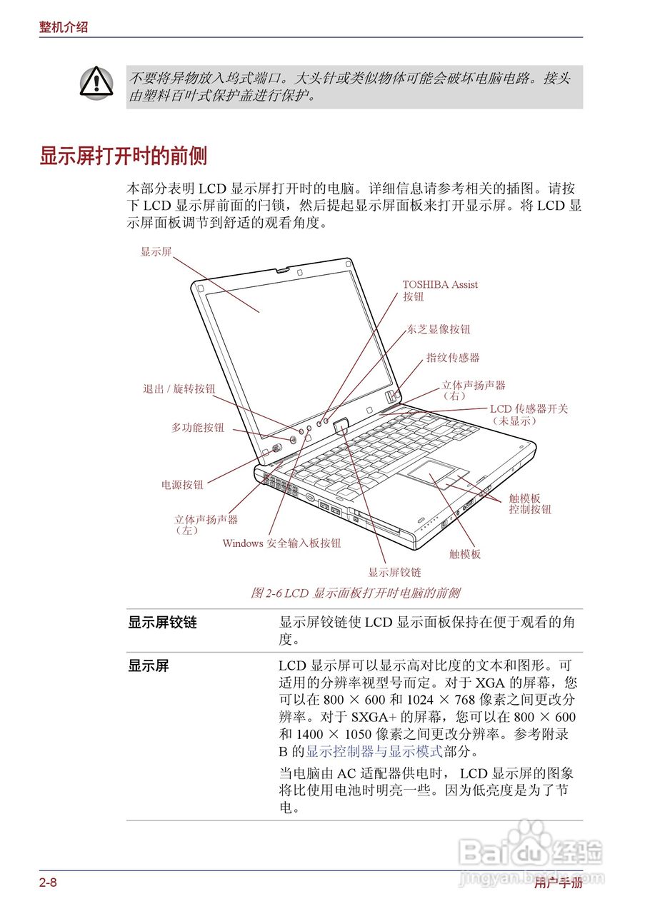东芝Portege M400笔记本电脑使用说明书:[6]