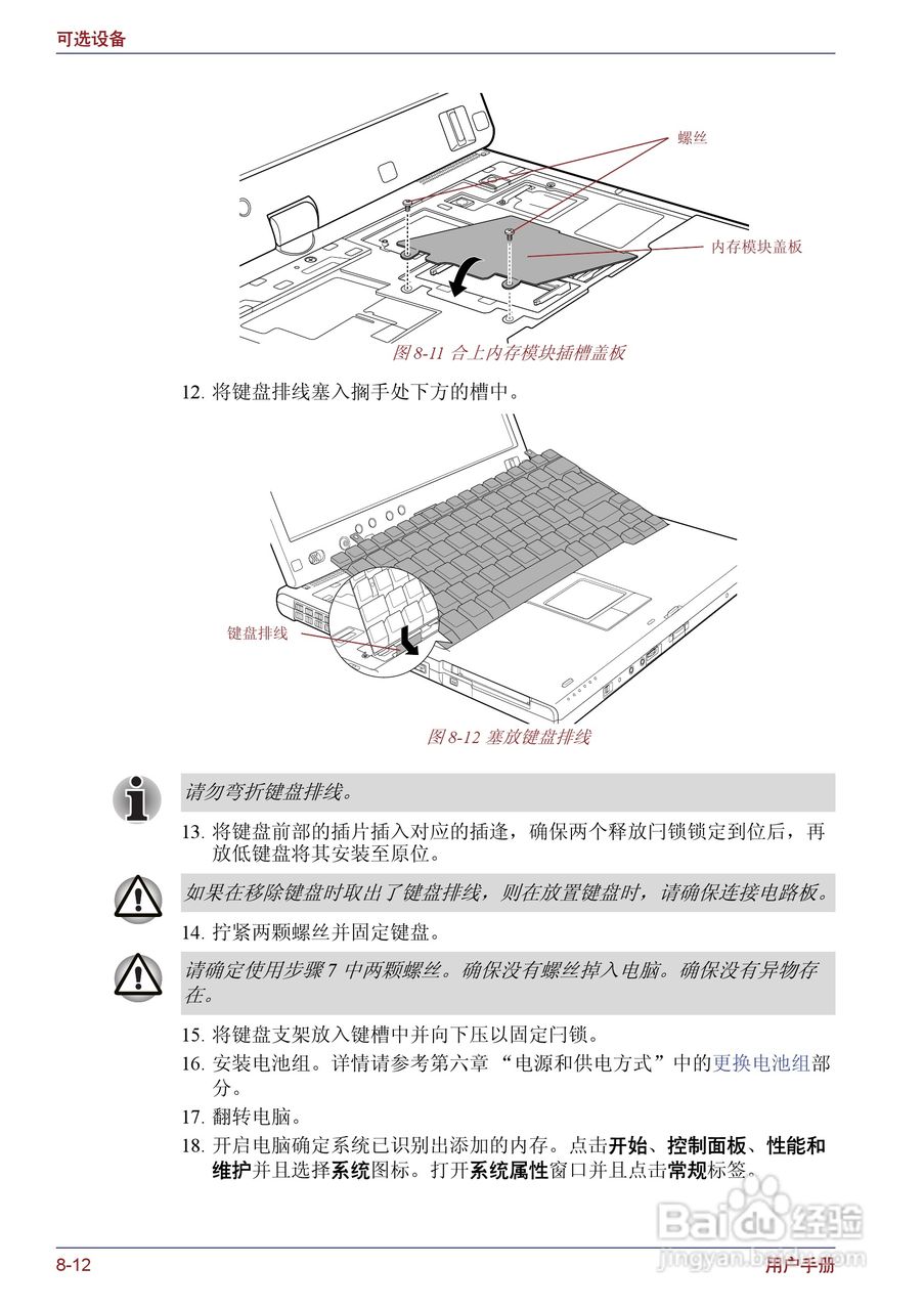 东芝Portege M400笔记本电脑使用说明书:[18]