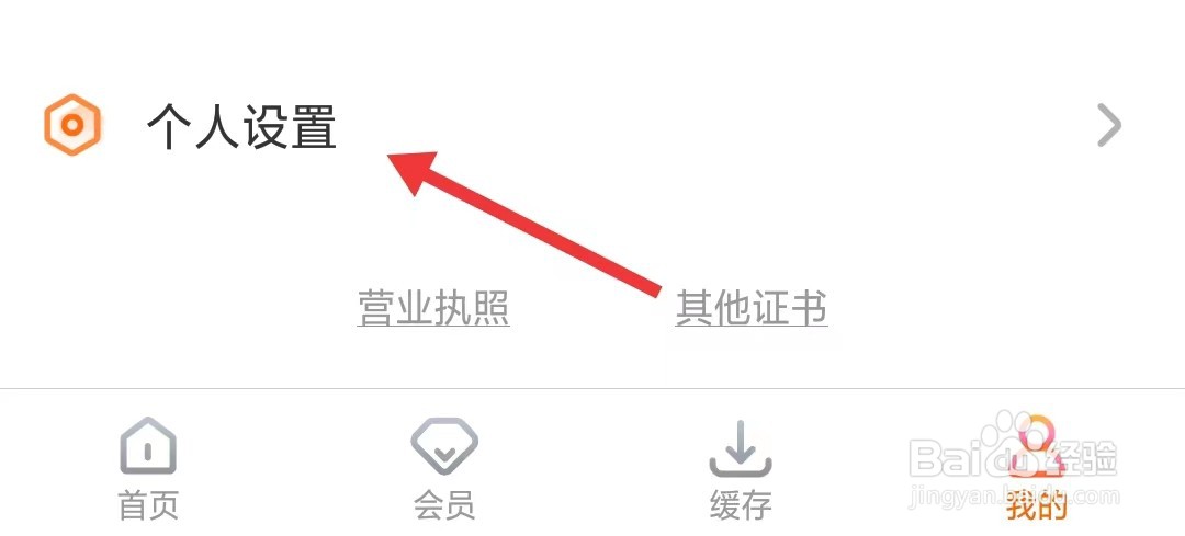 风行视频app怎么关闭个性化推荐广告
