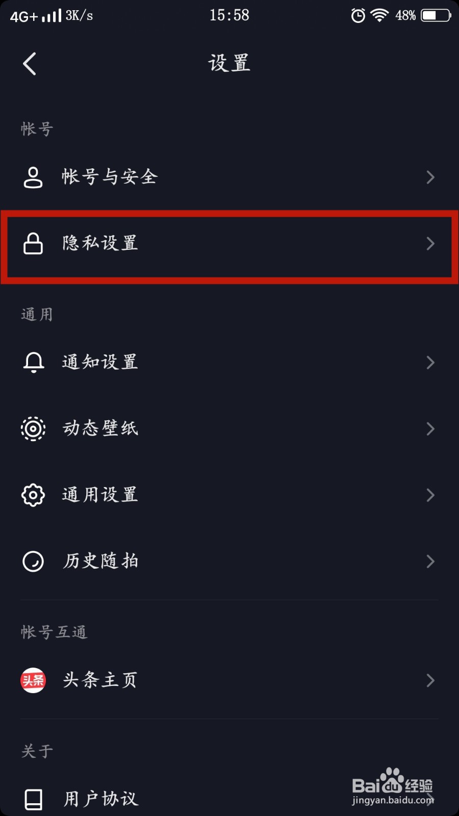 抖音如何设置谁可以私信我