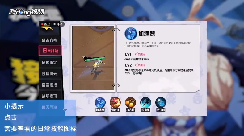 非人学园如何查看日常技能
