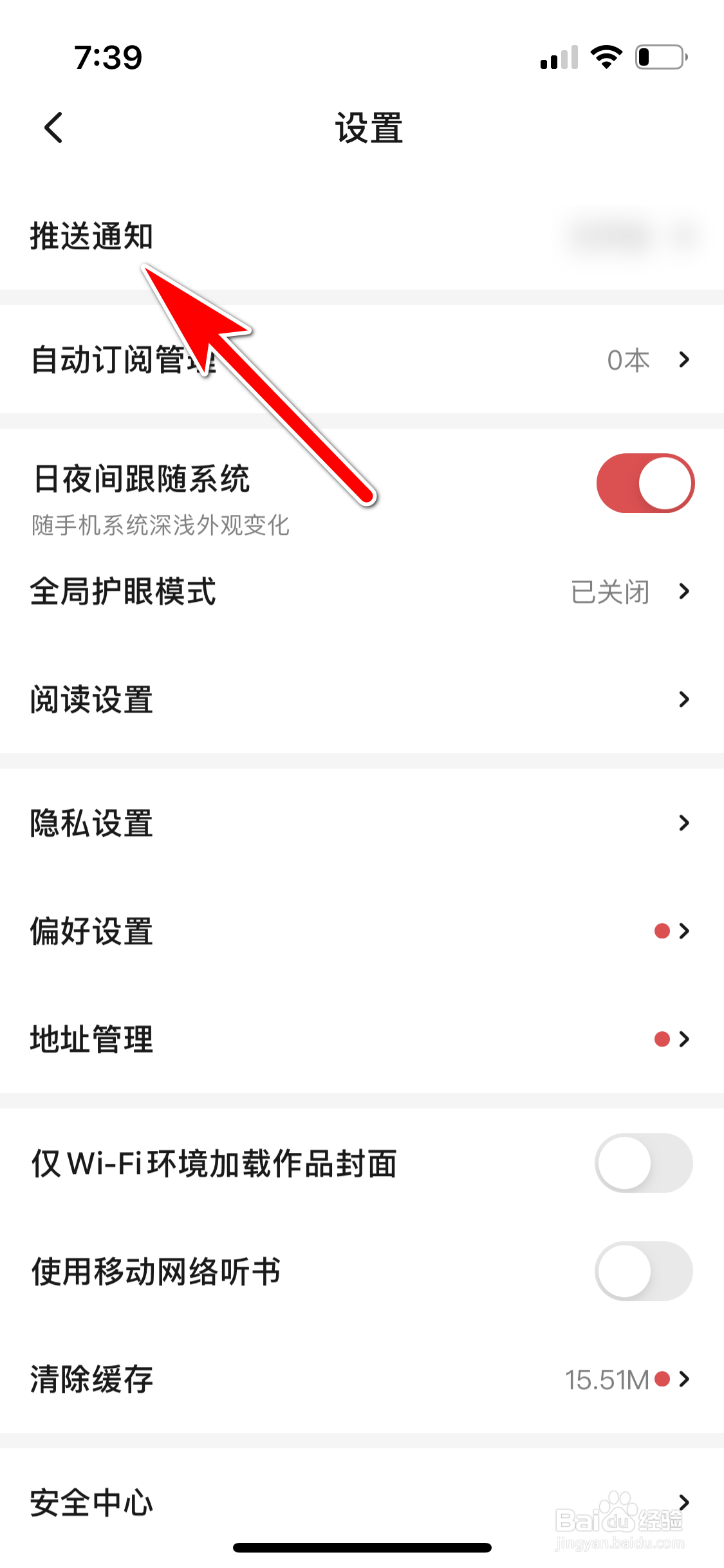 起点读书怎么开启作品更新提醒