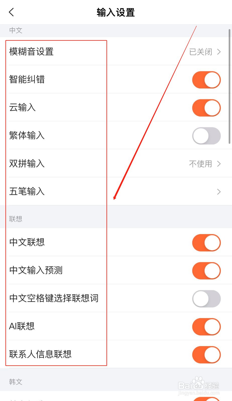 搜狗输入法如何进行个性化输入设置