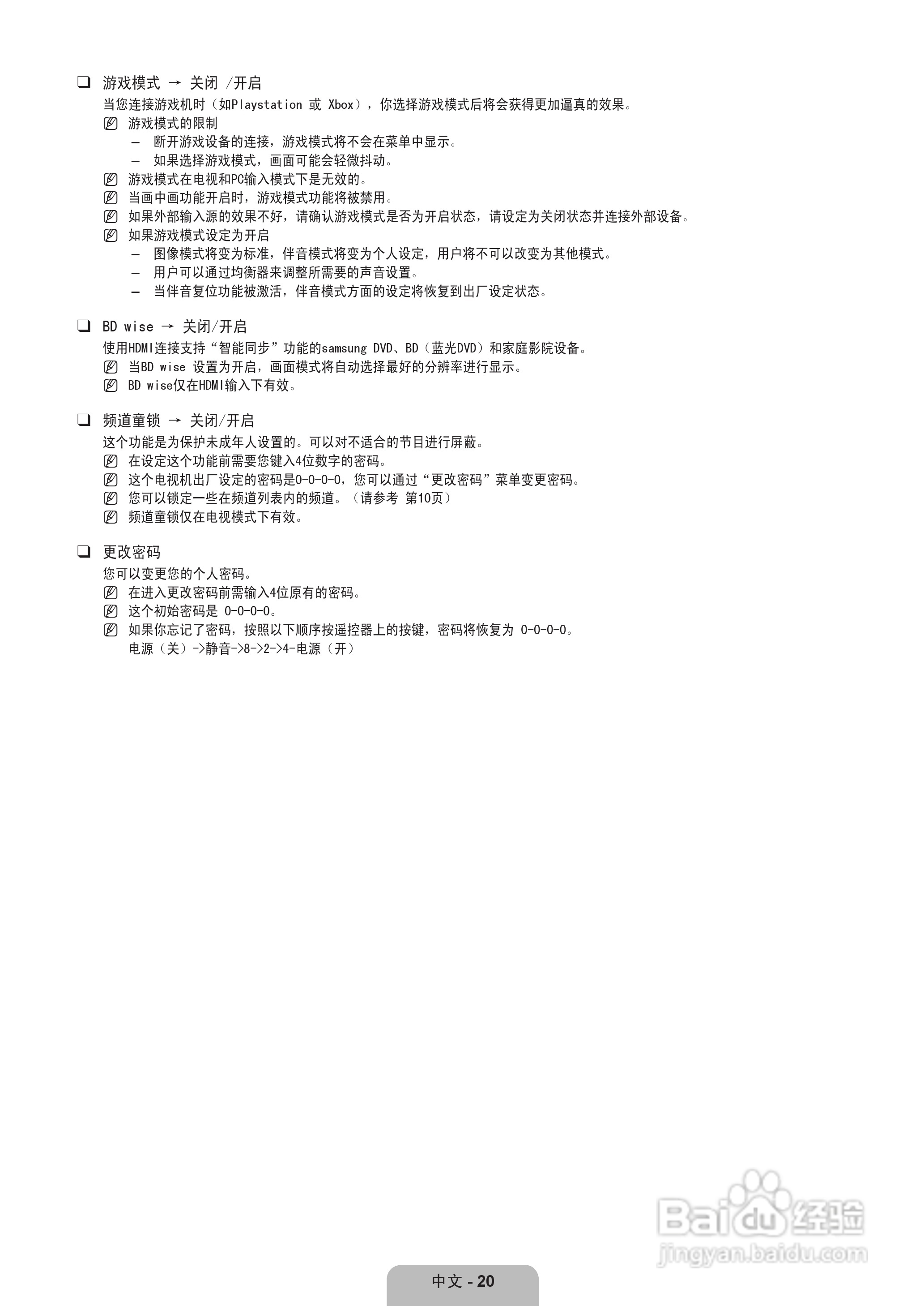 三星UA32B6000VF液晶彩电使用说明书:[3]
