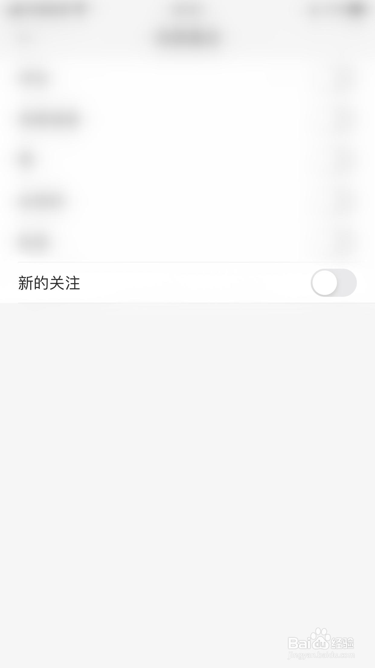 游戏时光怎么关闭新的关注消息推送