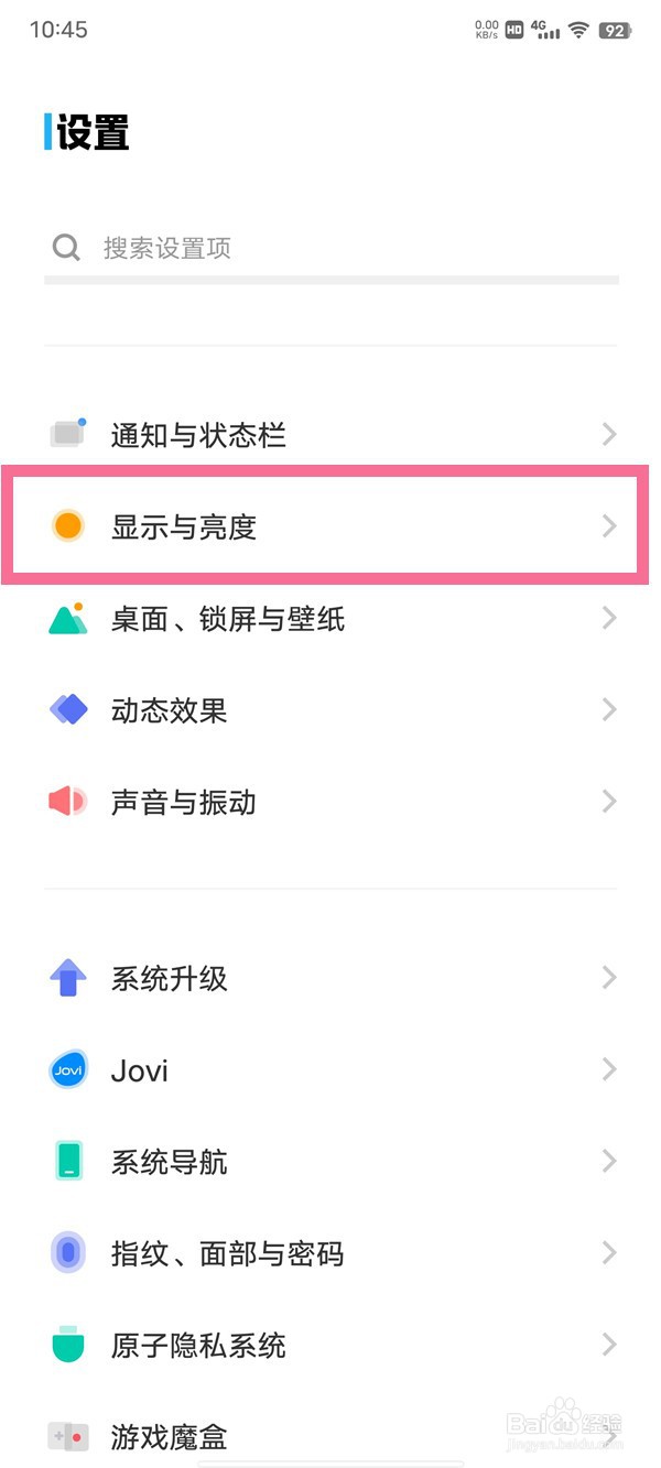 iqoo9在哪调屏幕刷新率?
