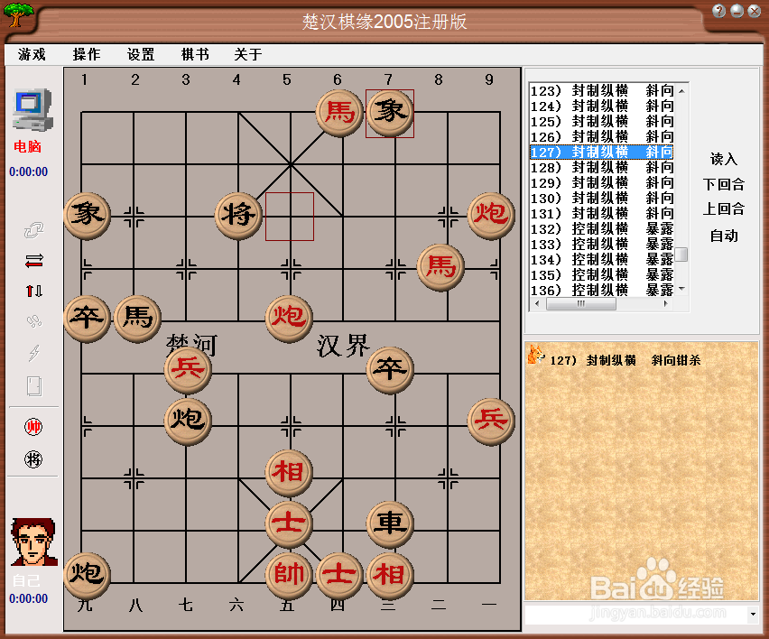 中局杀法：封制纵横，斜向钳杀（五）棋谱