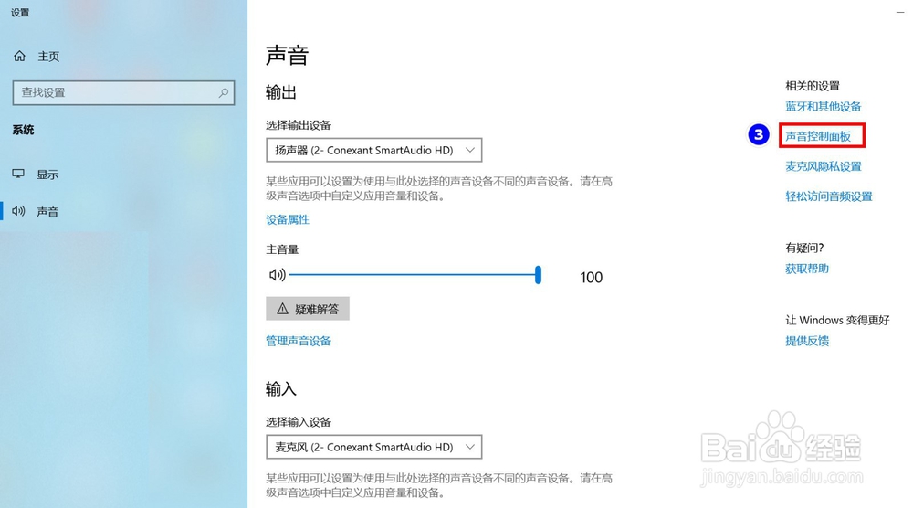 微信聊天笔记本电脑“麦克风”失效的解决办法
