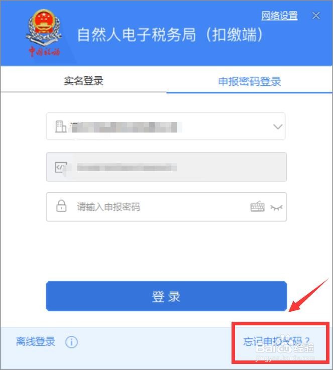 企业首次登录个税申报系统，密码怎么设置？
