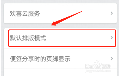 锤子便签在哪修改排版