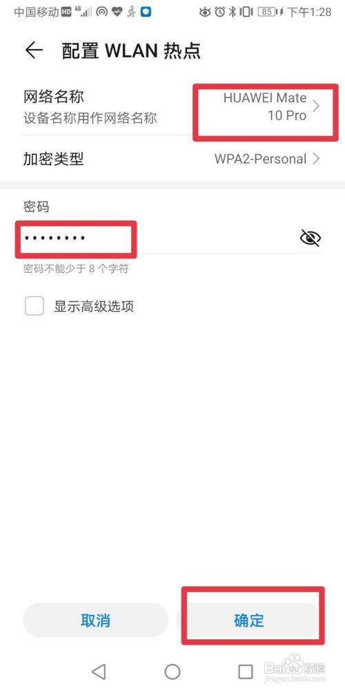华为手机热点在哪设置