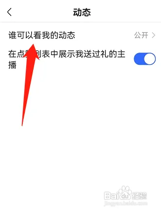 快手如何不让别人看到自己的动态