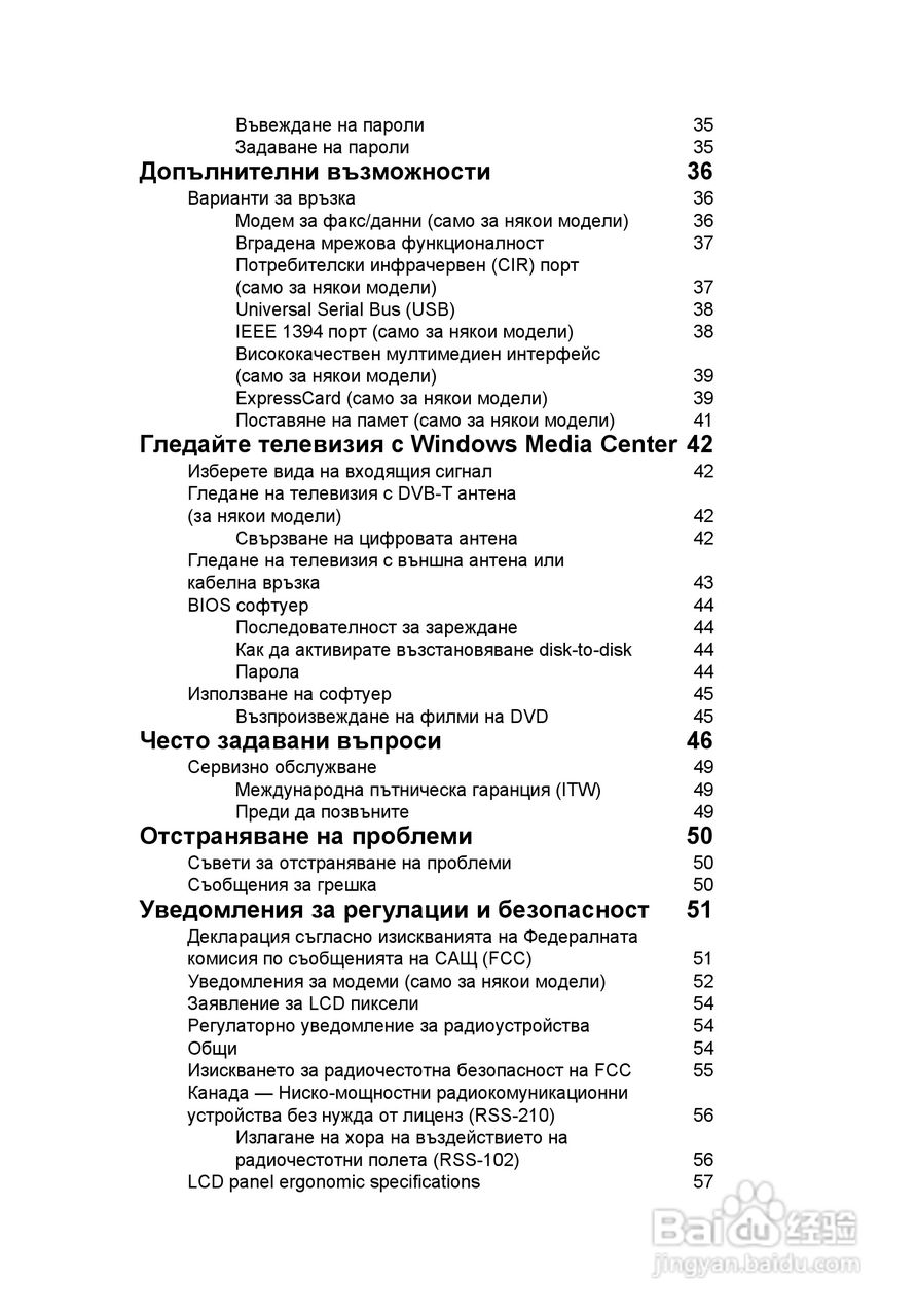 ACER宏基Aspire 5830G笔记本说明书:[147]