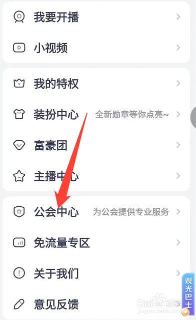 YY怎么申请签约公会