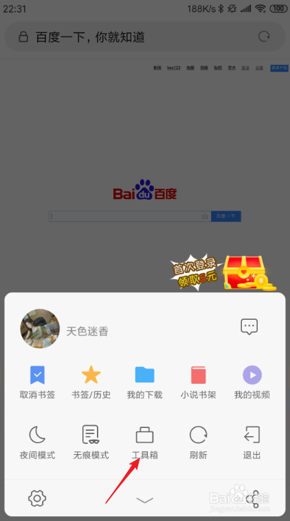 小米自带浏览器如何保存网页