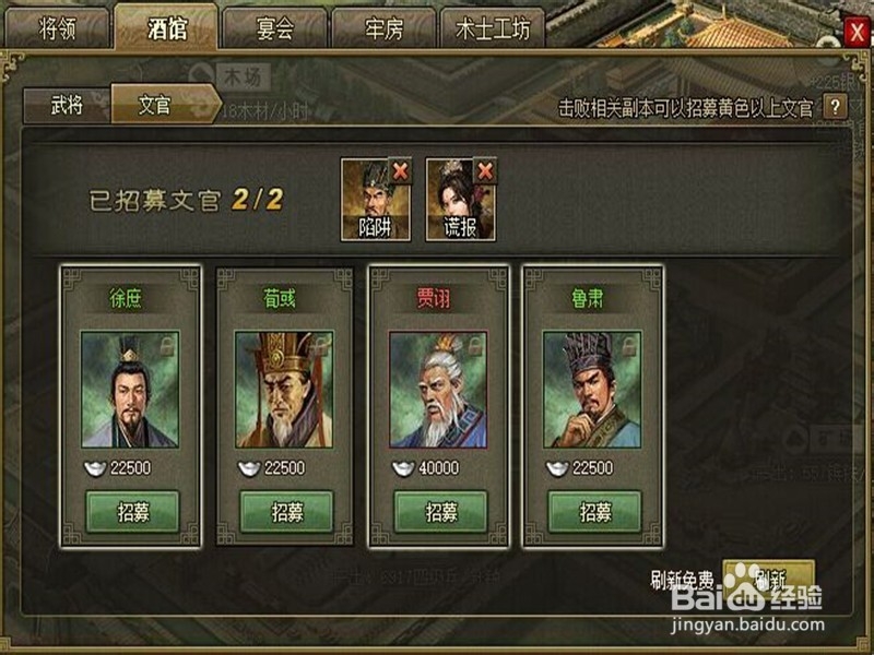 攻城略地之文武将招募攻略
