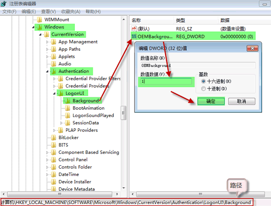 个性化Windows 7登录界面