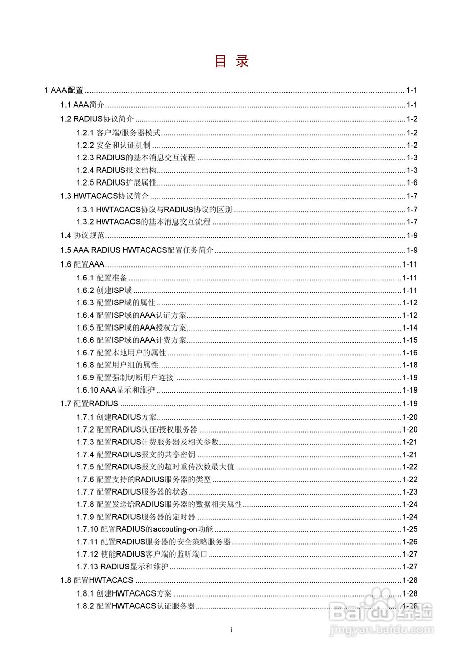 H3C SR6600路由器用户手册:[120]