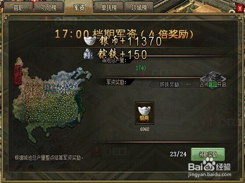 攻城略地之资源篇攻略