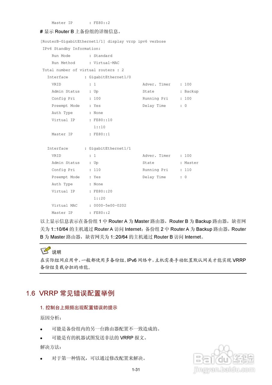 H3C SR6600路由器用户手册:[148]