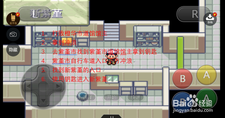 口袋妖怪究极绿宝石II新紫堇如何去