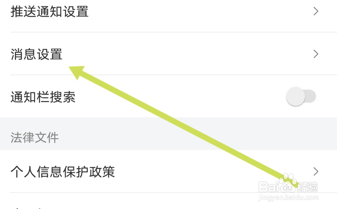 芒果TV私信提醒怎么设置