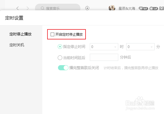 电脑QQ音乐如何设置定时
