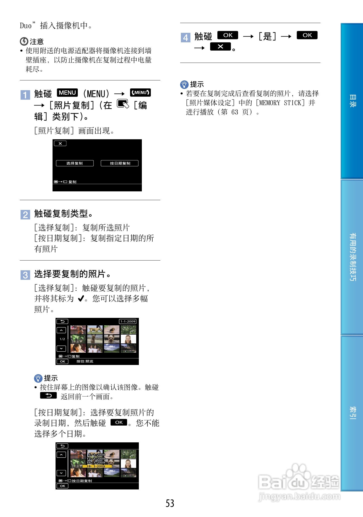 索尼HDR-CX500E 数码摄像机使用说明书:[6]