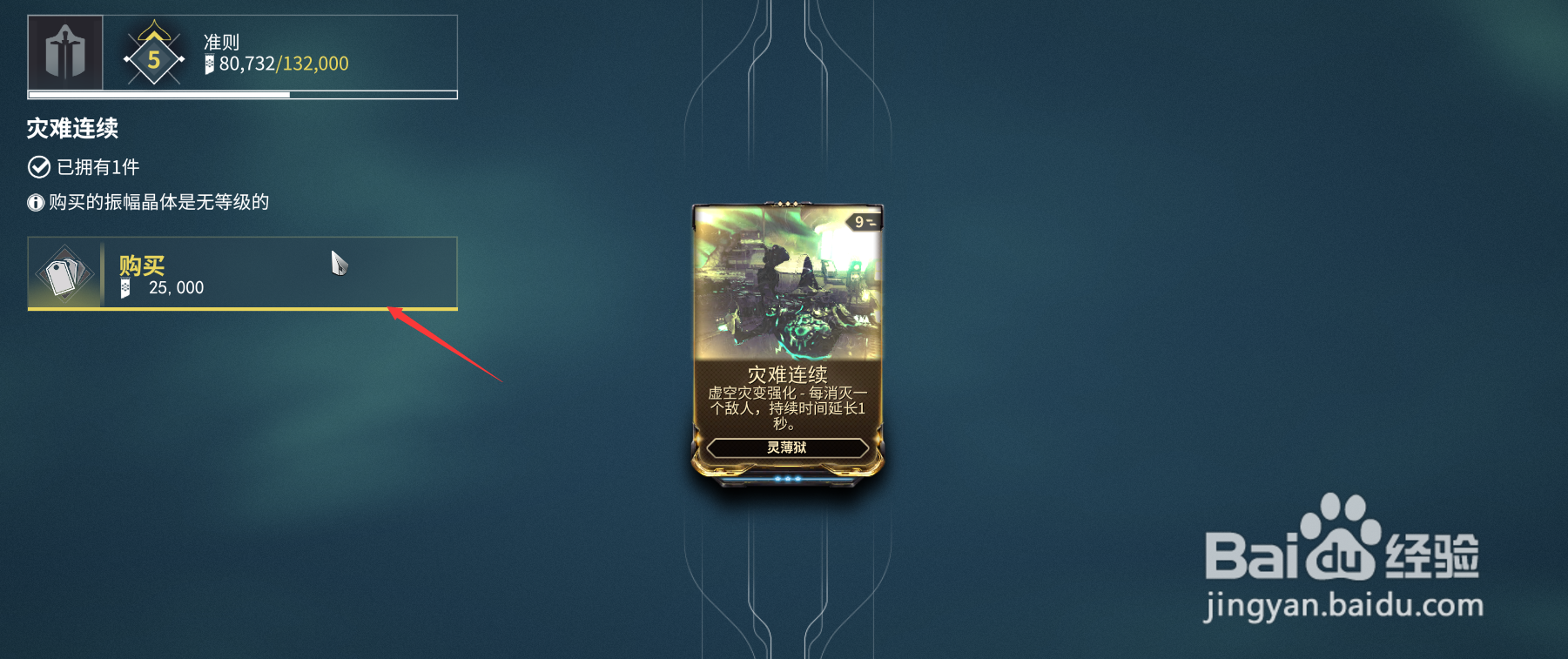 游戏中MOD灾难连续如何获得？