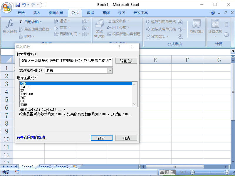 Excel2007如何使用逻辑函数