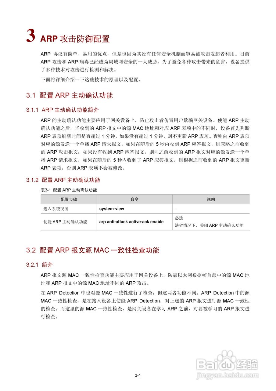 H3C SR6600路由器用户手册:[27]
