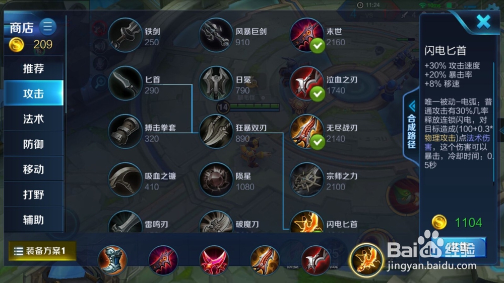 王者荣耀中鲁班七号出装解析