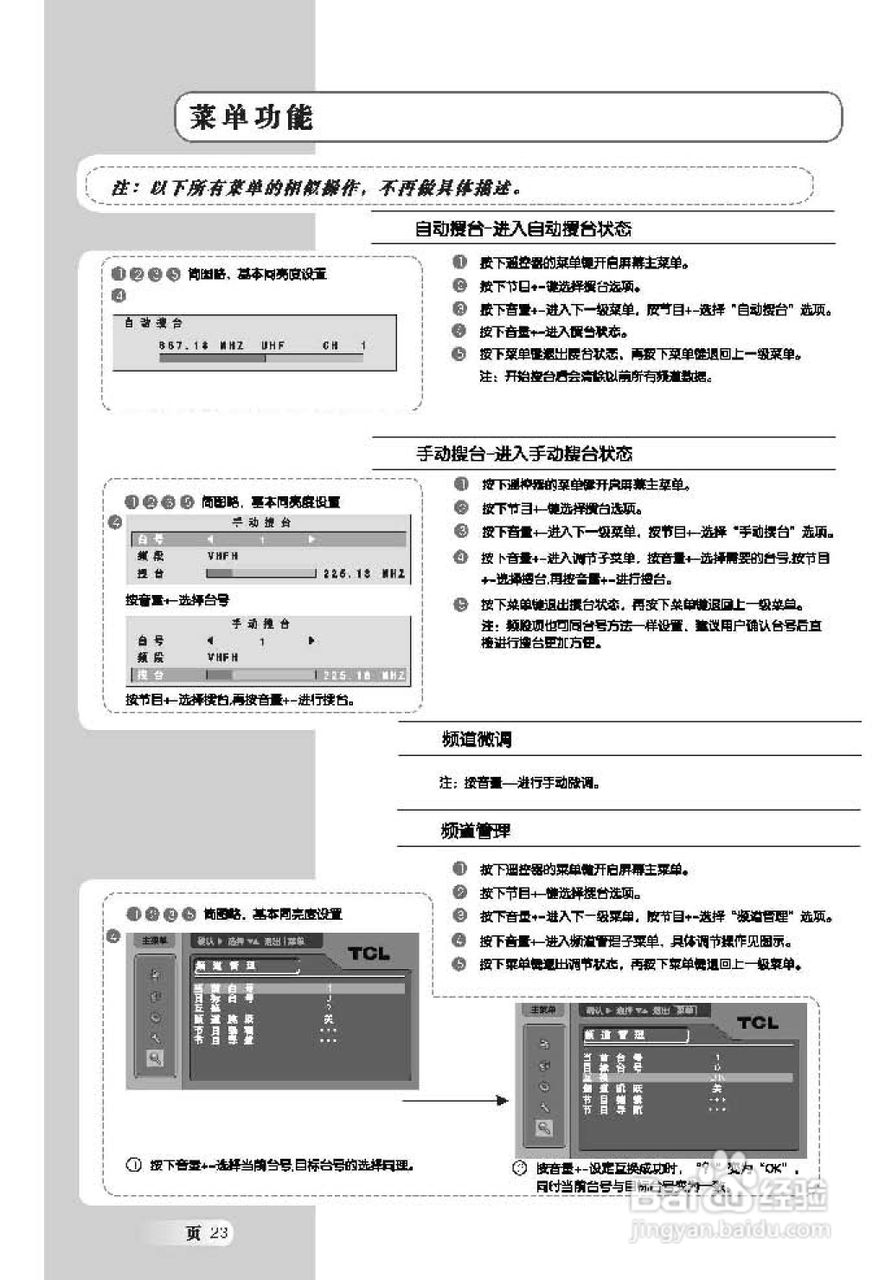TCL王牌SL32M7A液晶彩电使用说明书:[3]