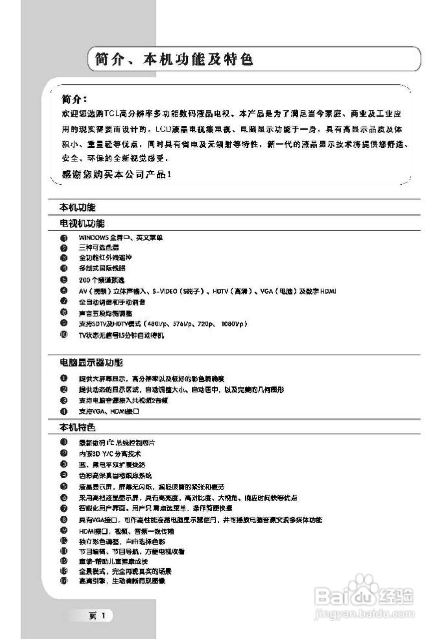 TCL王牌SL32M7A液晶彩电使用说明书:[1]