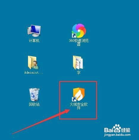 火绒安全软件自定义查杀病毒