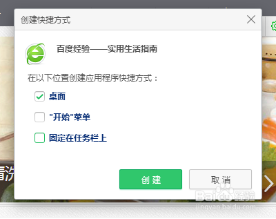 怎么为网页创建桌面快捷方式