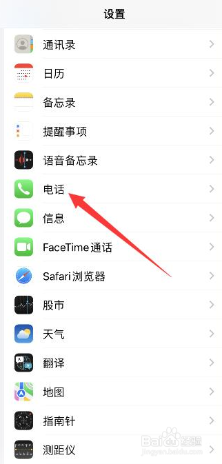 苹果手机来电语音播报怎么关闭