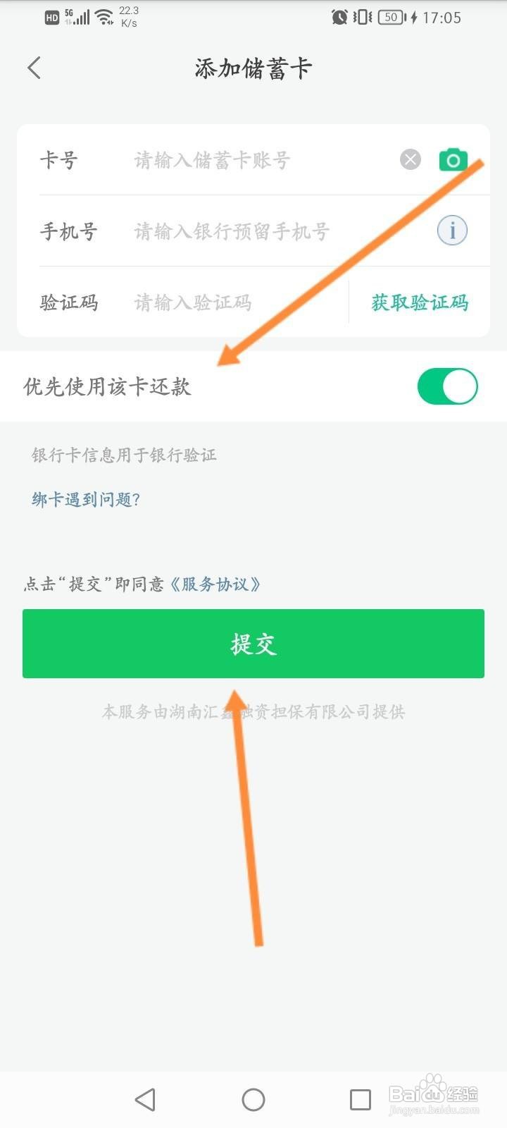 省呗软件中怎么添加银行卡