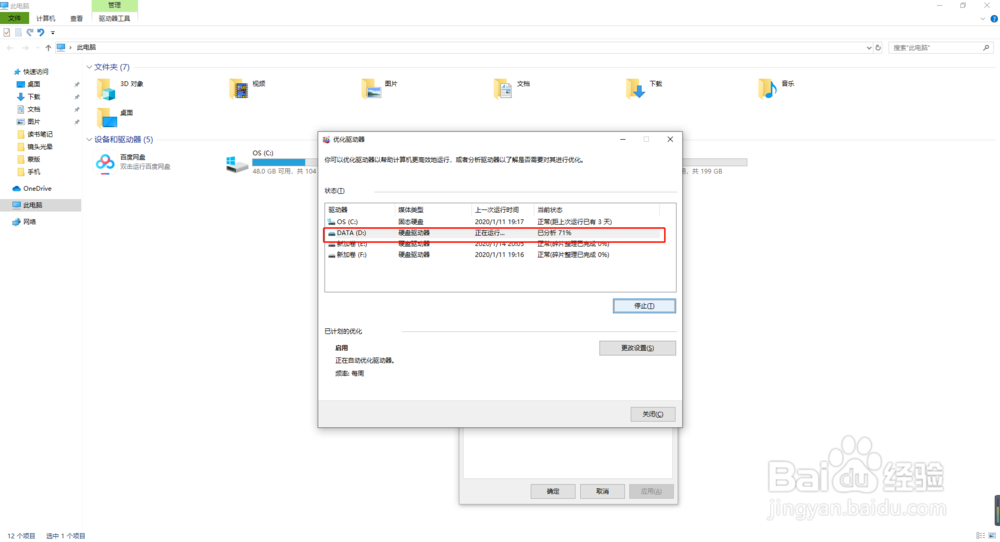 win10电脑如何进行磁盘碎片整理