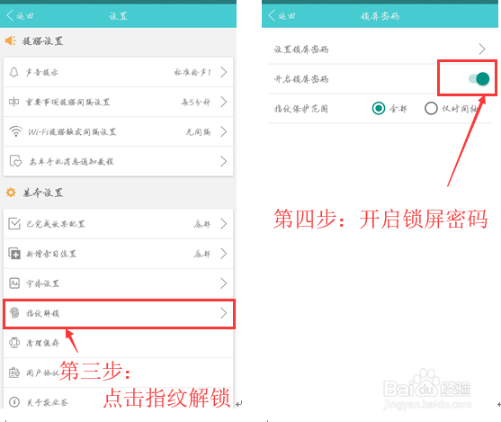 敬业签如何仅设置时间轴锁屏？