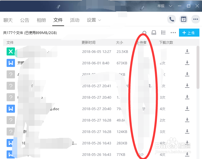 QQ群怎么删除自己上传的文件