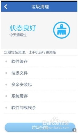 手机垃圾如何快速清理
