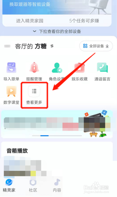 天猫精灵如何关闭自动播放