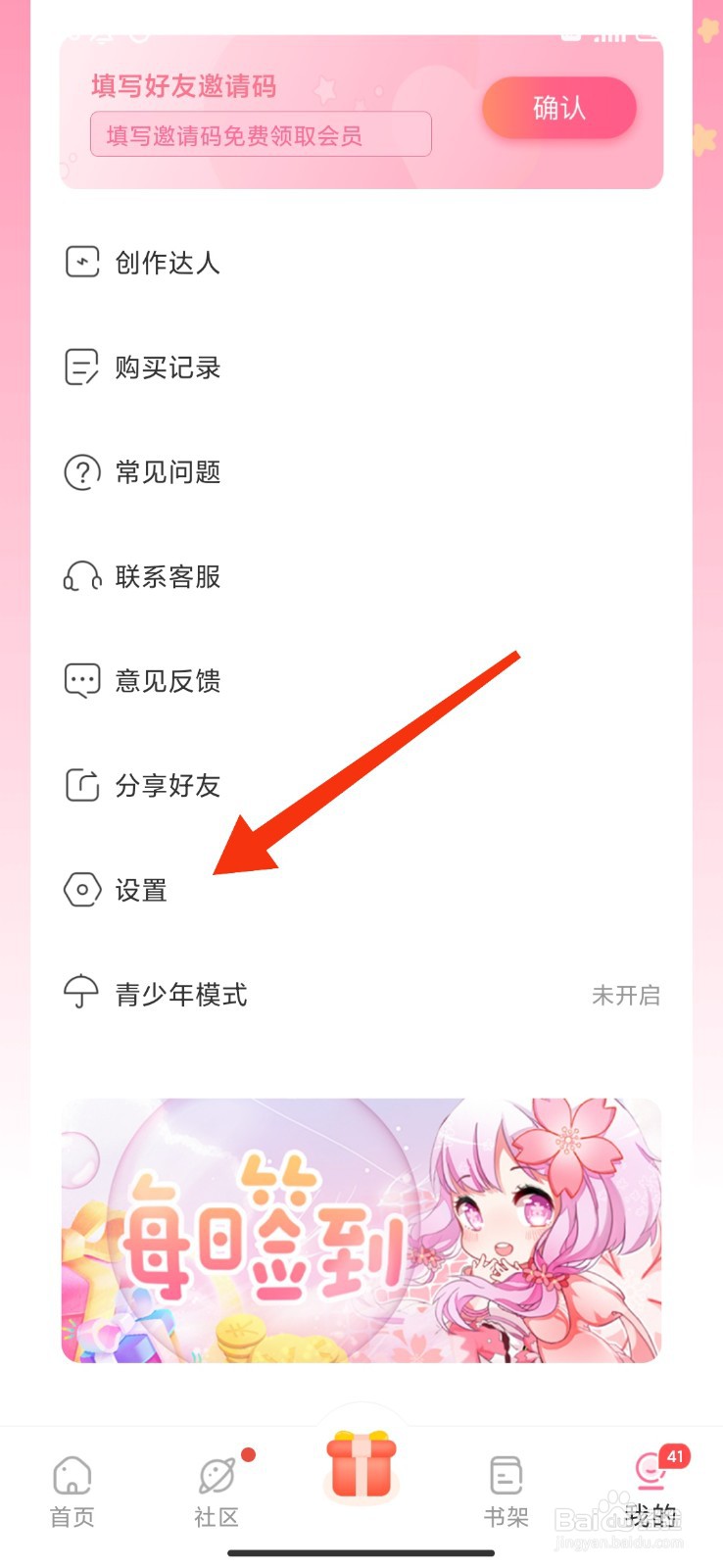 免耽漫画怎么设置私密模式？