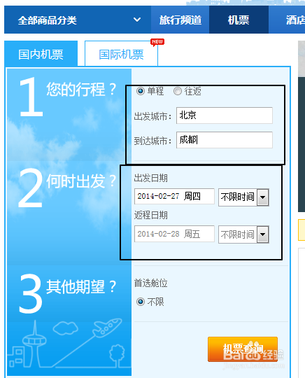 网络购物：[2]如何网上购买机票网上订票流程